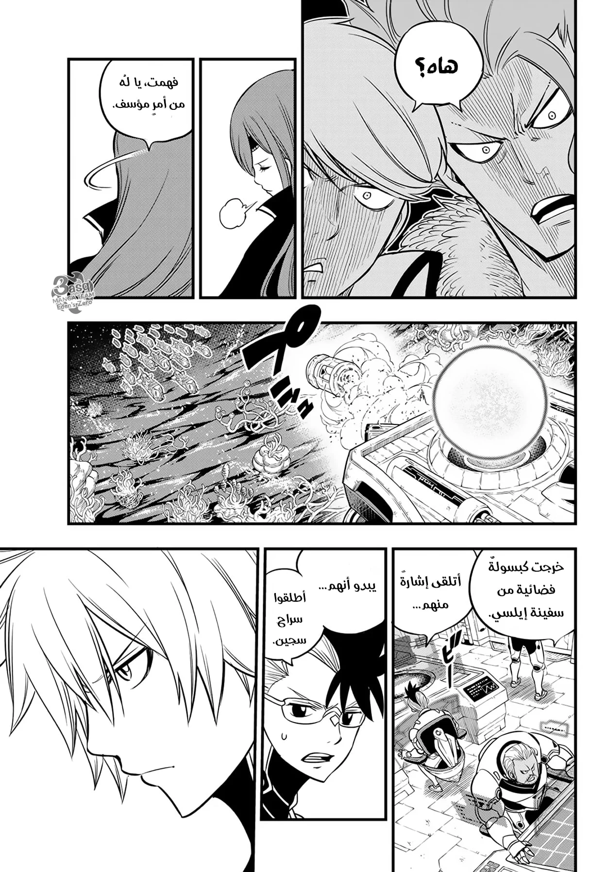 Read EDENS ZERO AR Manga Online
