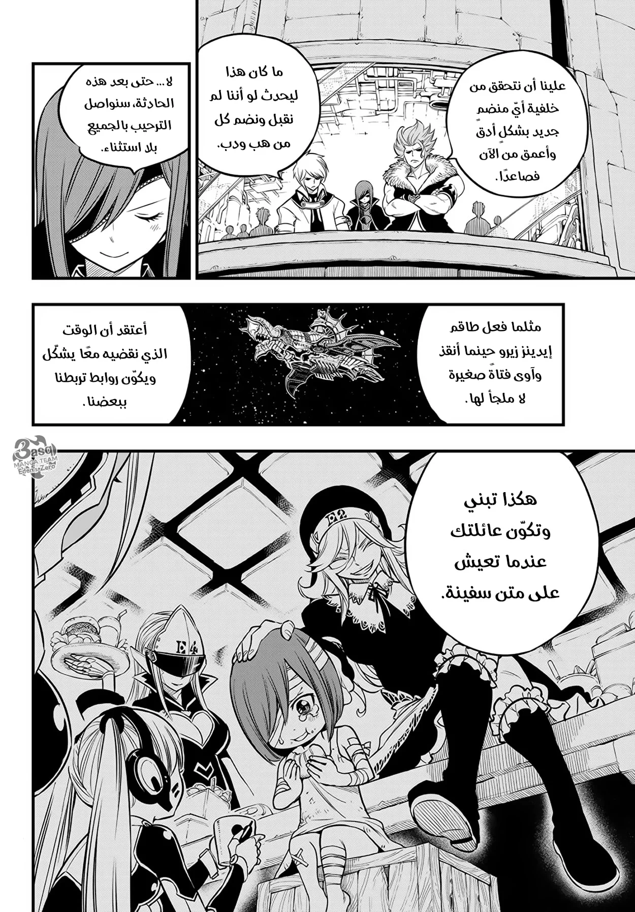 Read EDENS ZERO AR Manga Online