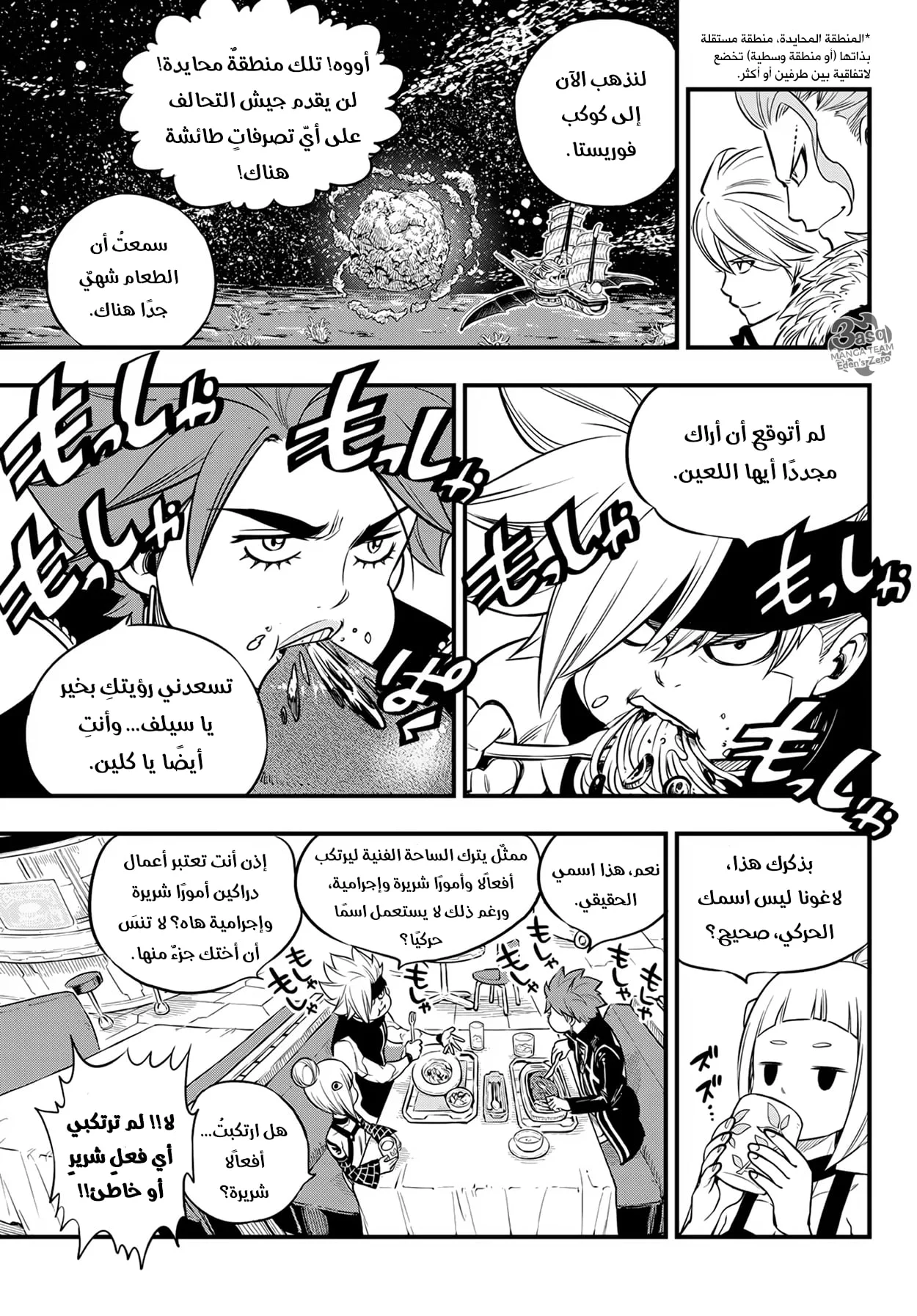 Read EDENS ZERO AR Manga Online