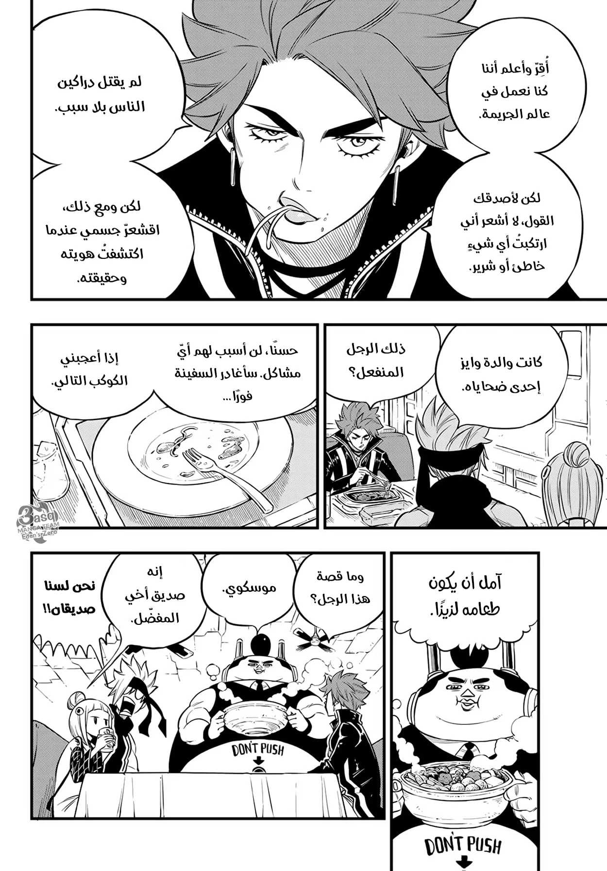 Read EDENS ZERO AR Manga Online