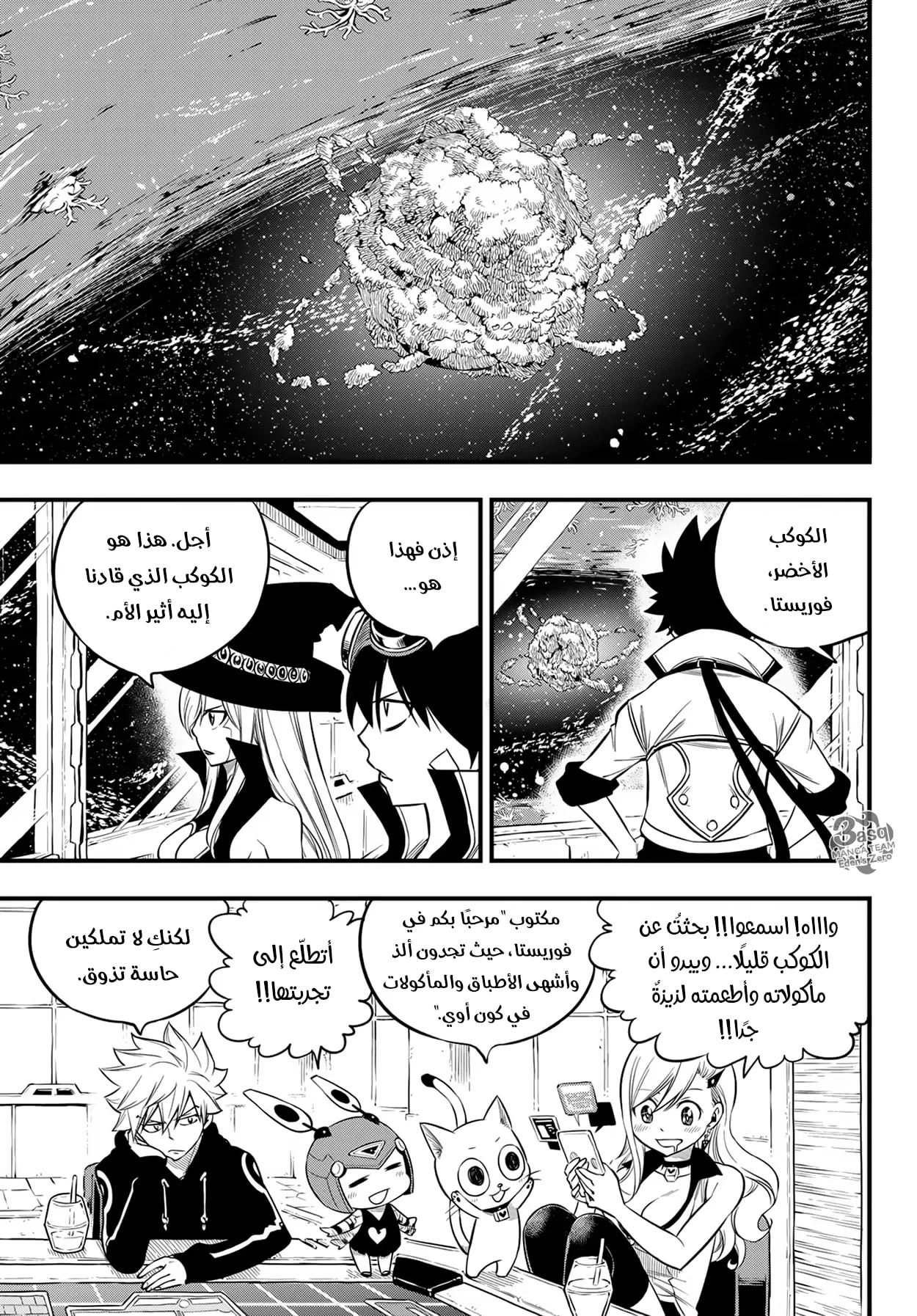 Read EDENS ZERO AR Manga Online