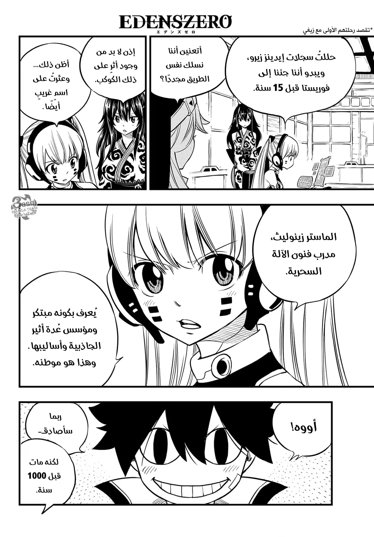 Read EDENS ZERO AR Manga Online
