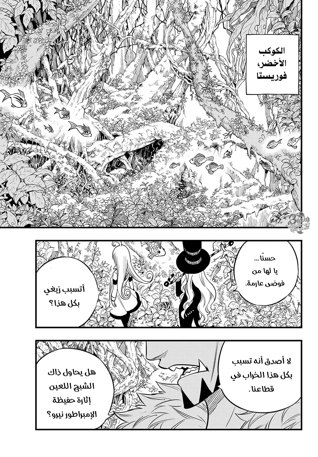 Read EDENS ZERO AR Manga Online