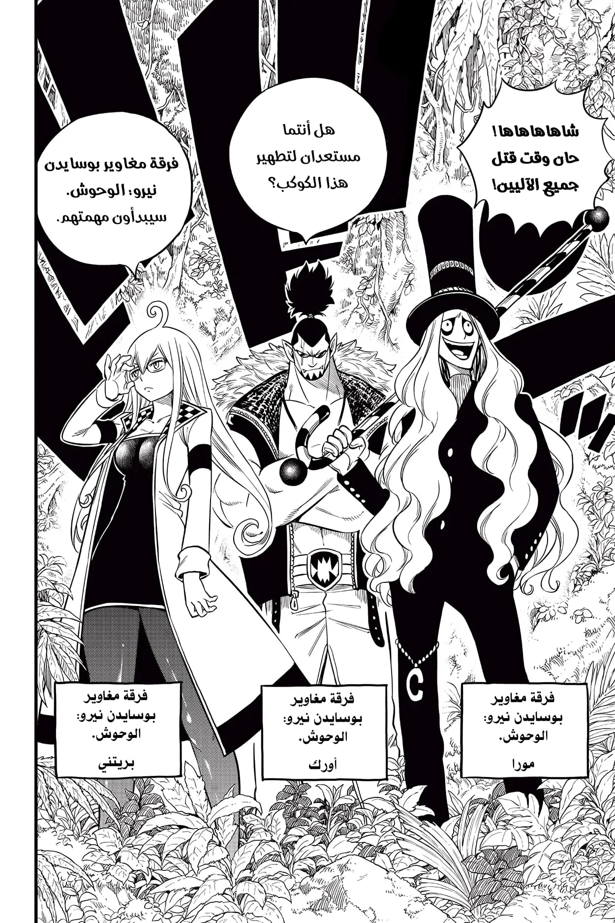 Read EDENS ZERO AR Manga Online