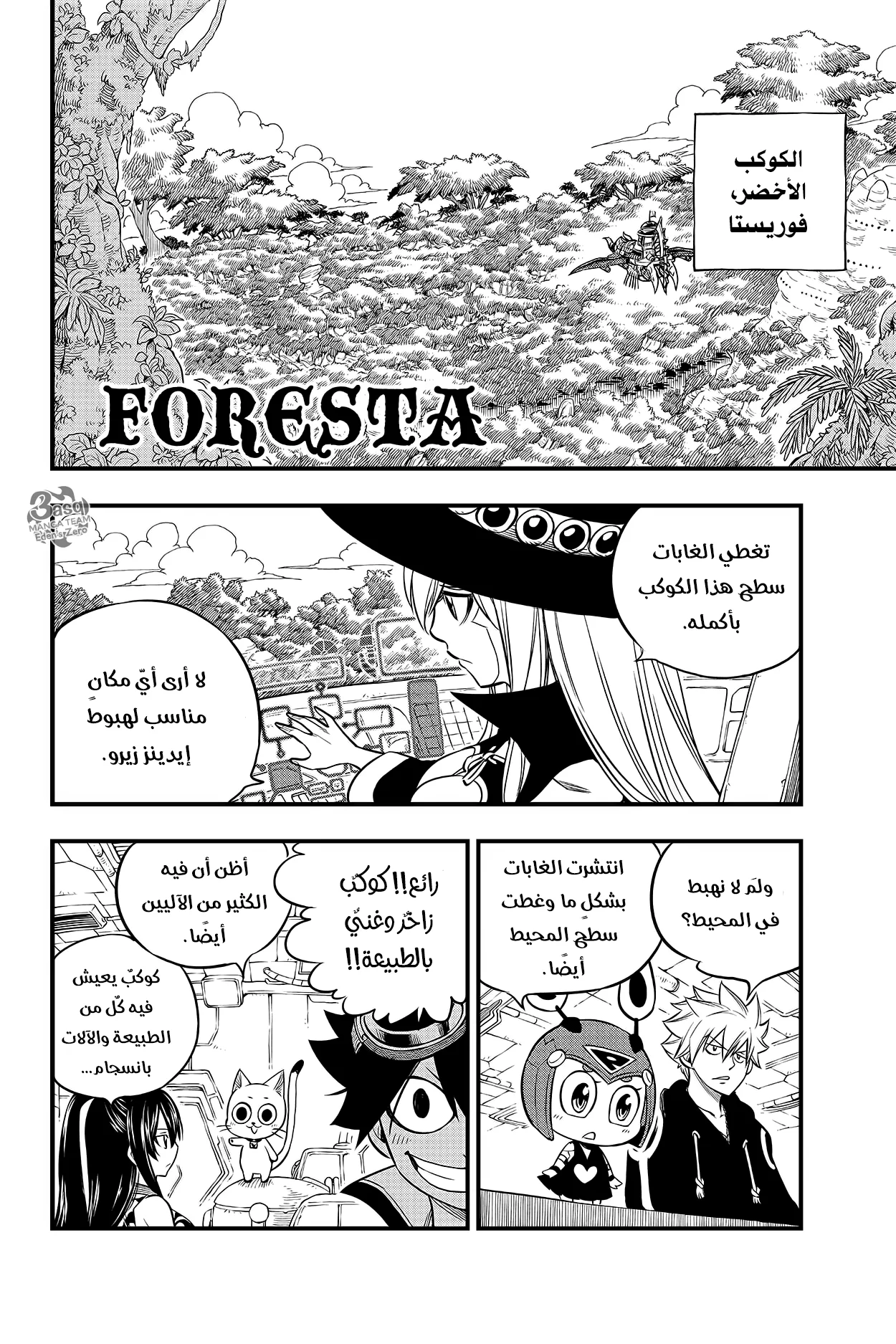 Read EDENS ZERO AR Manga Online