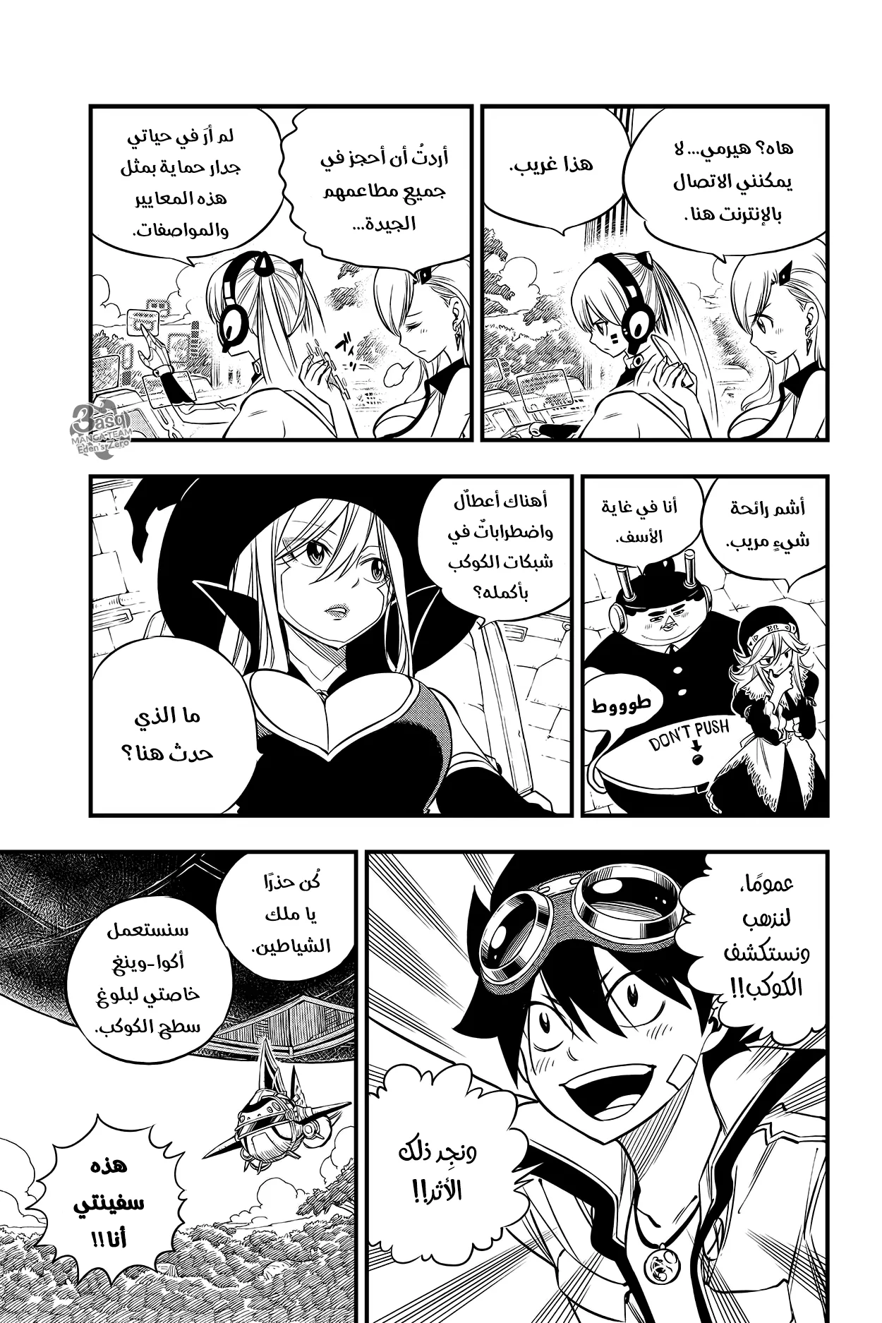 Read EDENS ZERO AR Manga Online