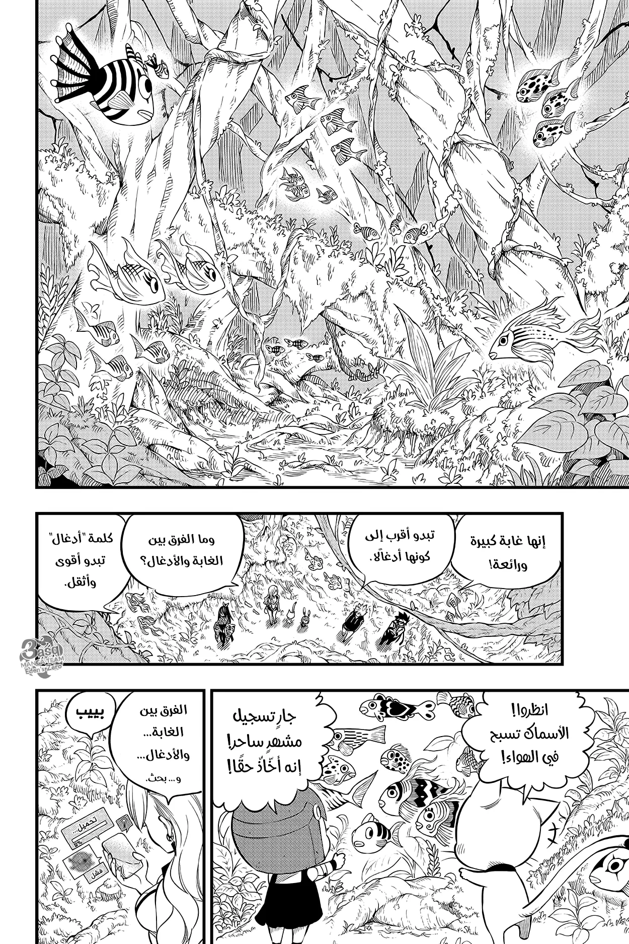 Read EDENS ZERO AR Manga Online