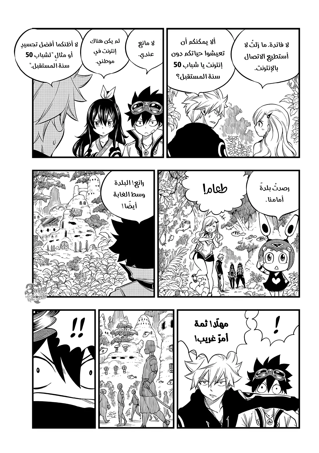 Read EDENS ZERO AR Manga Online