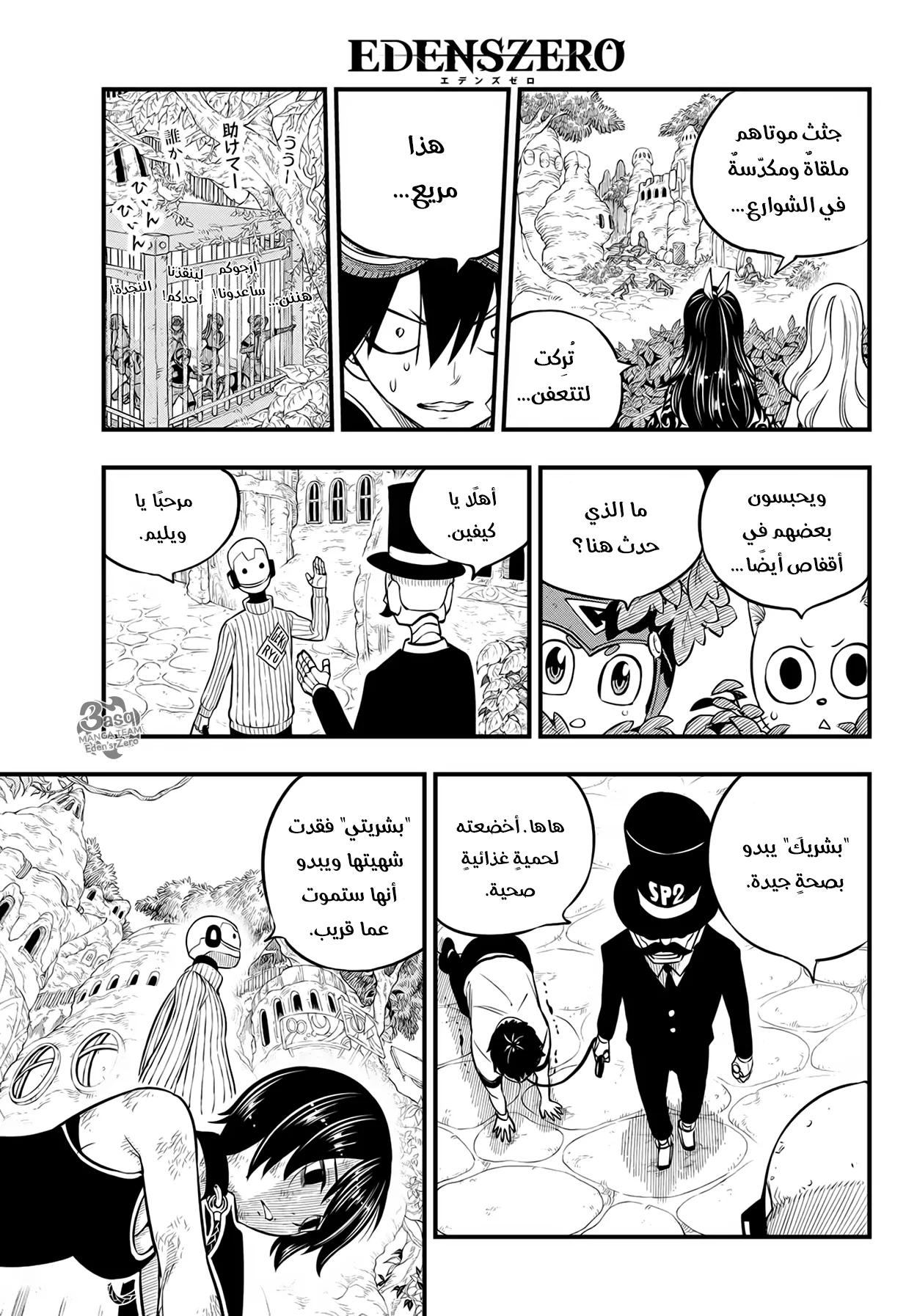 Read EDENS ZERO AR Manga Online