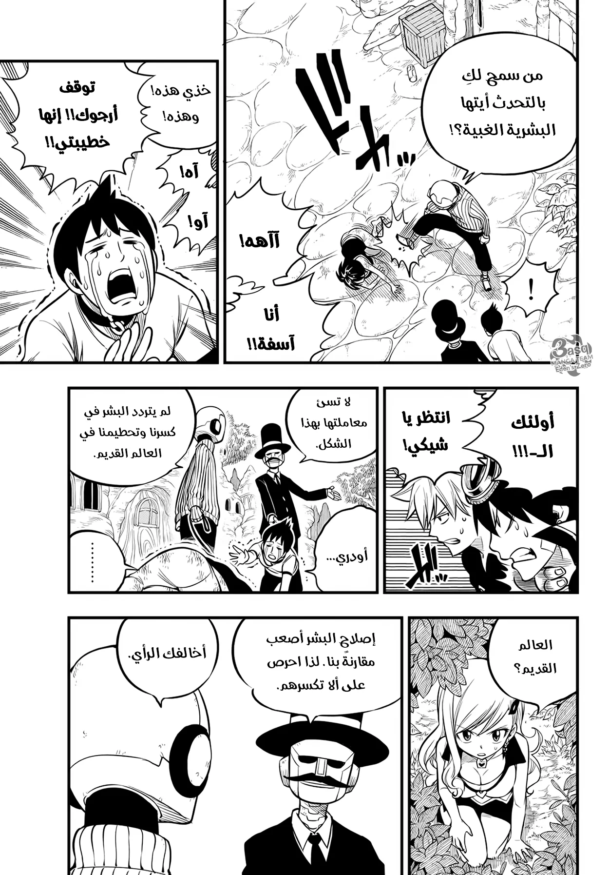 Read EDENS ZERO AR Manga Online