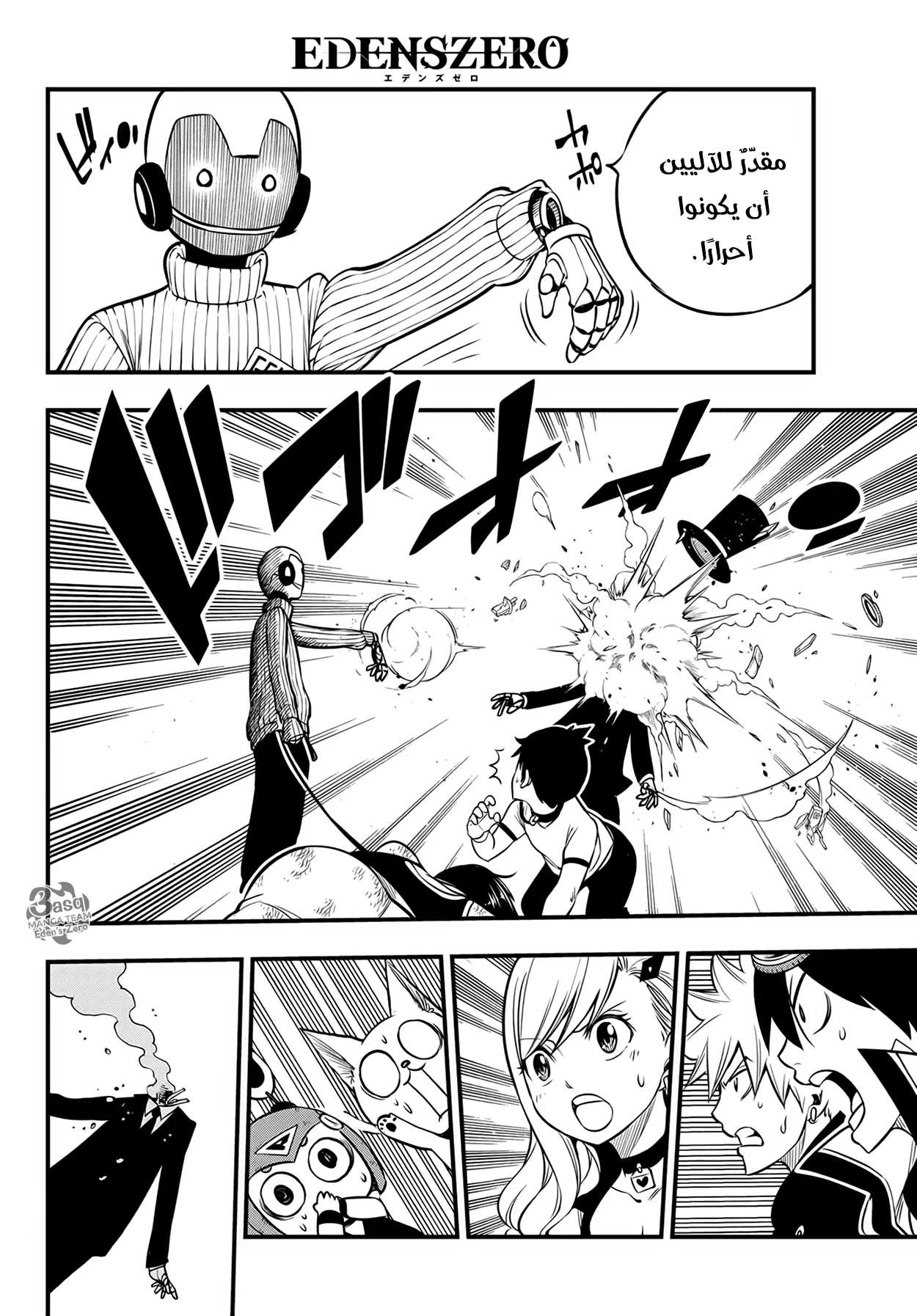 Read EDENS ZERO AR Manga Online