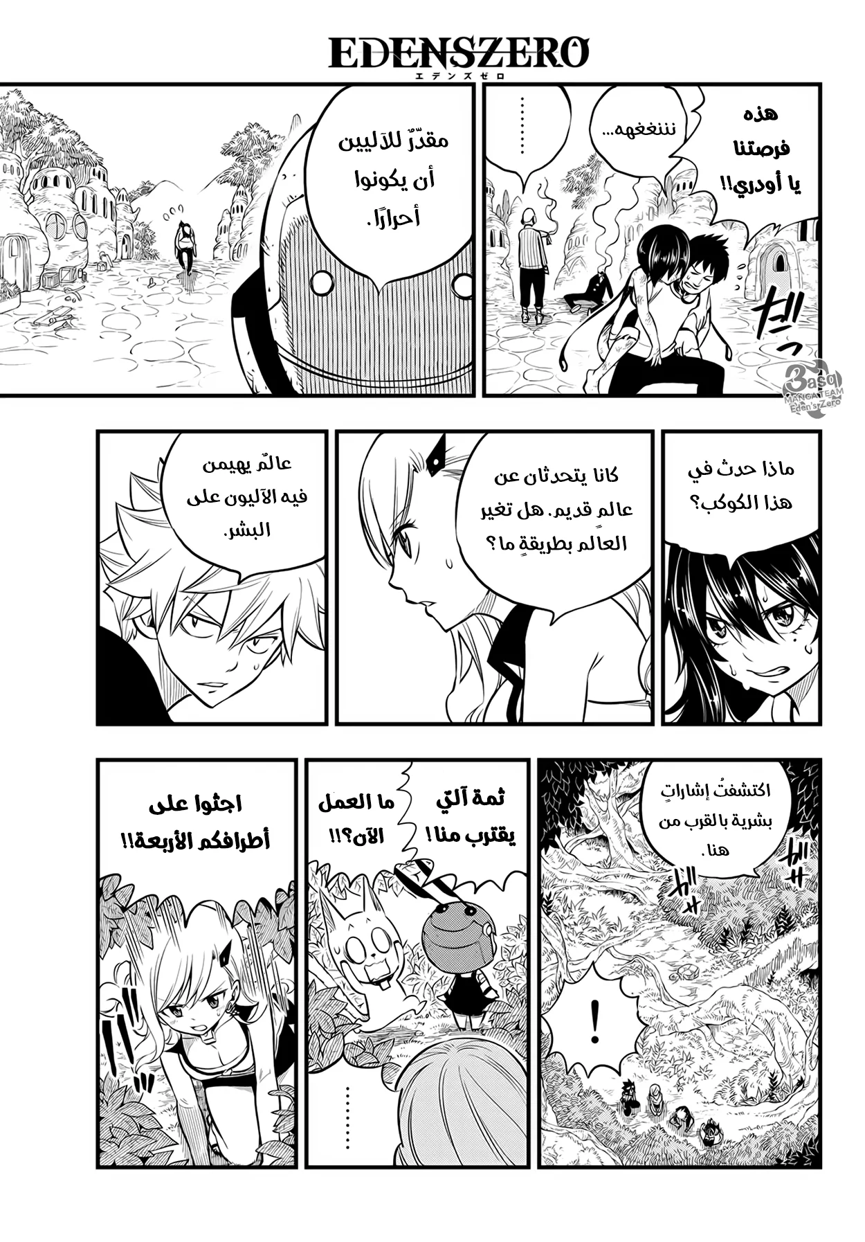Read EDENS ZERO AR Manga Online