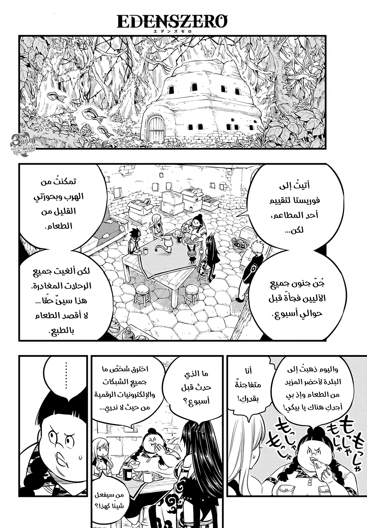 Read EDENS ZERO AR Manga Online