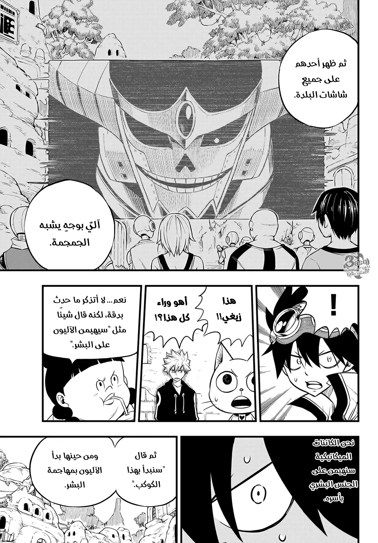 Read EDENS ZERO AR Manga Online