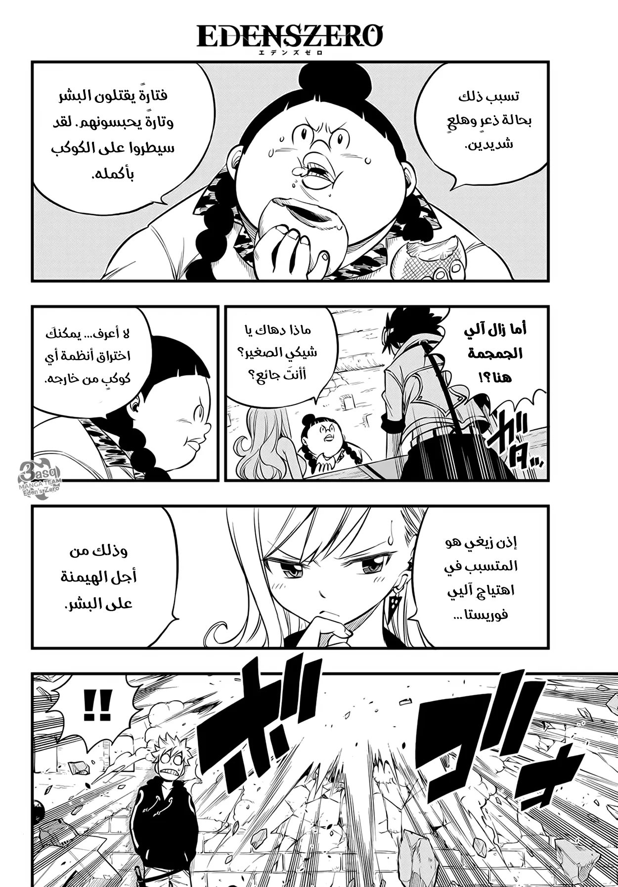 Read EDENS ZERO AR Manga Online