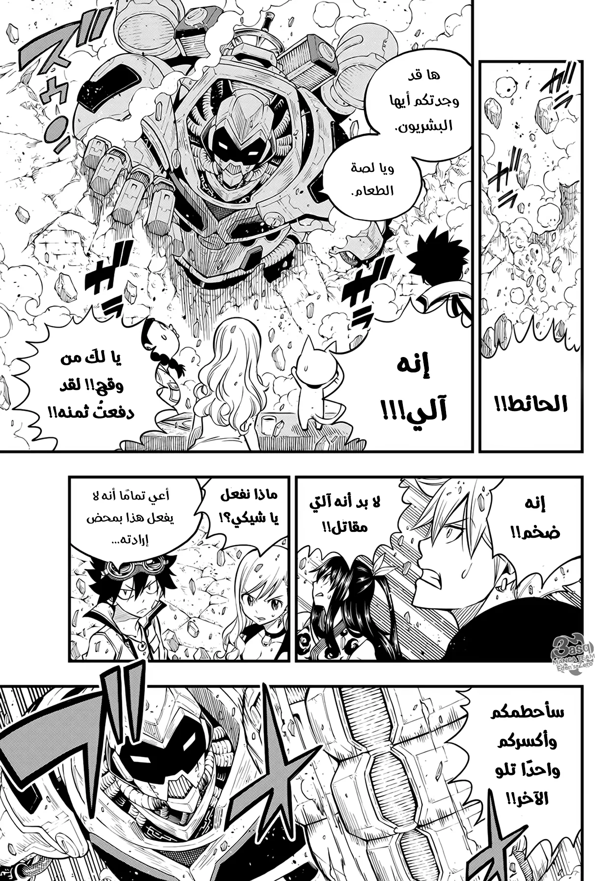 Read EDENS ZERO AR Manga Online