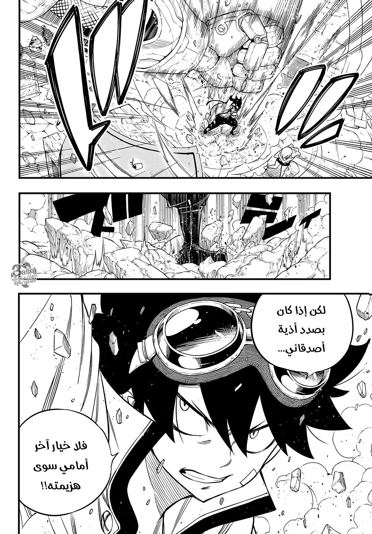 Read EDENS ZERO AR Manga Online