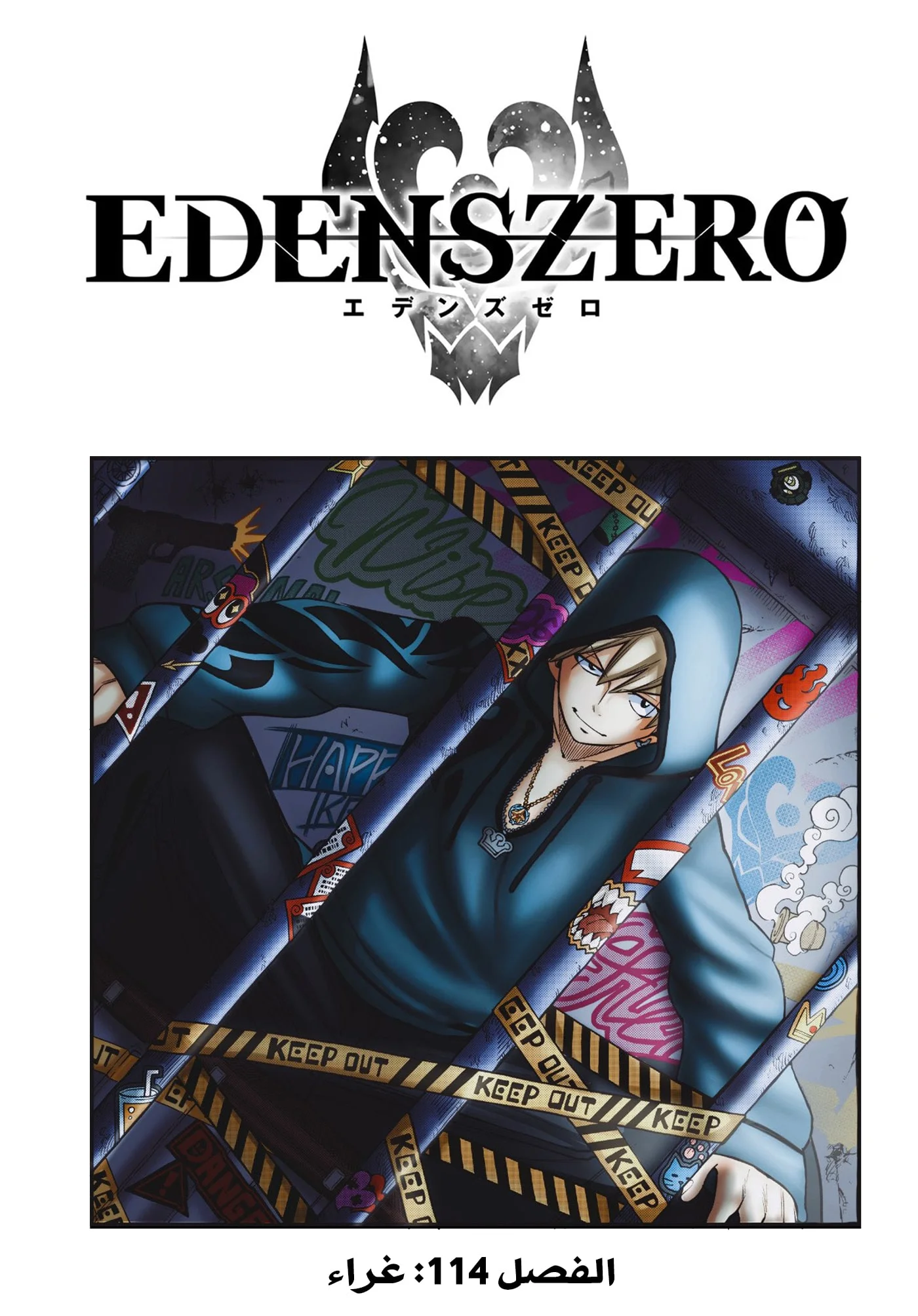 Read EDENS ZERO AR Manga Online