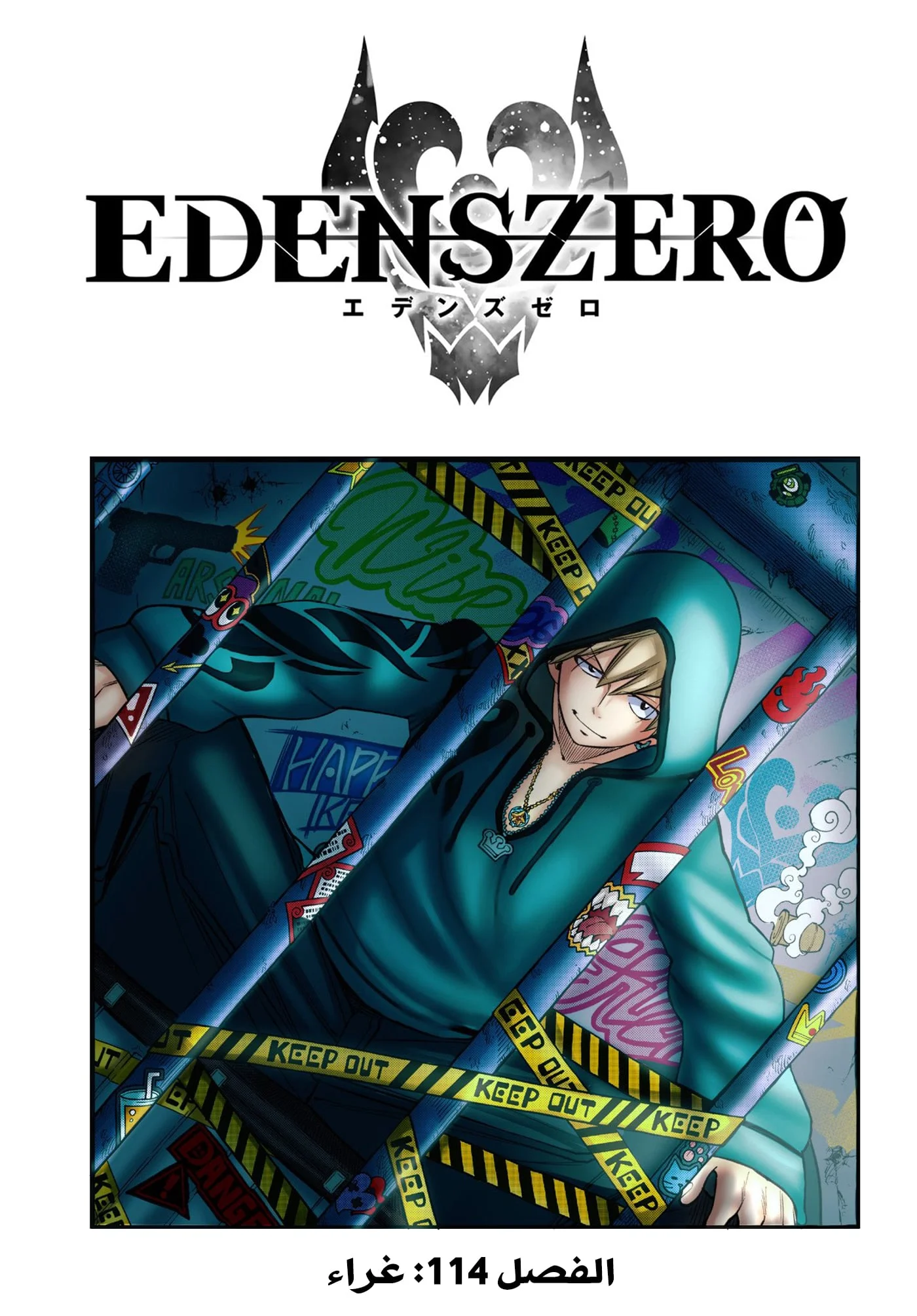Read EDENS ZERO AR Manga Online