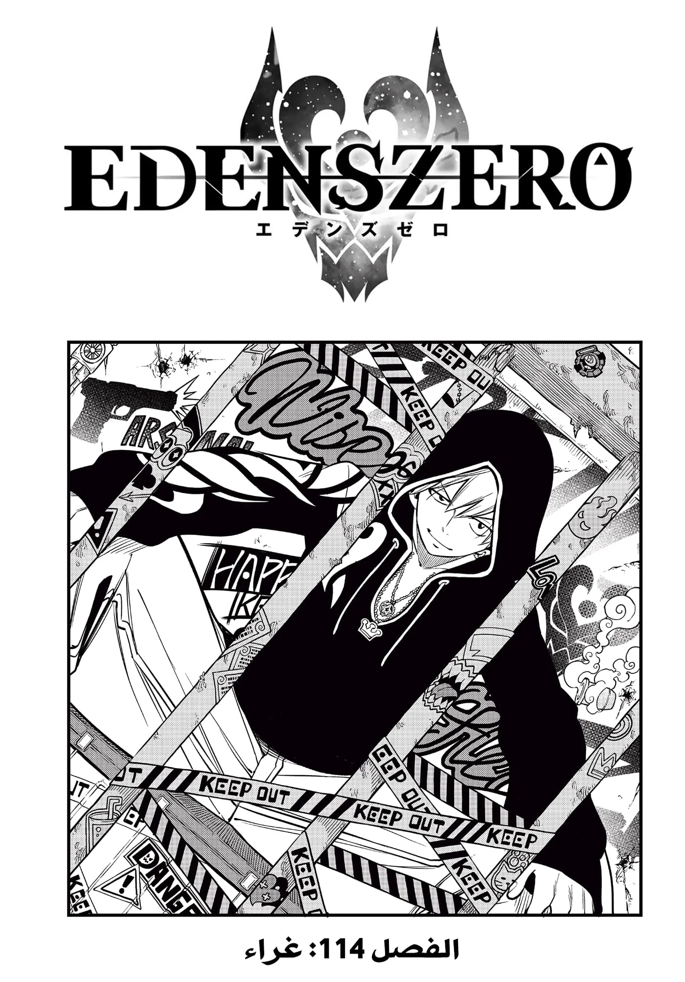 Read EDENS ZERO AR Manga Online