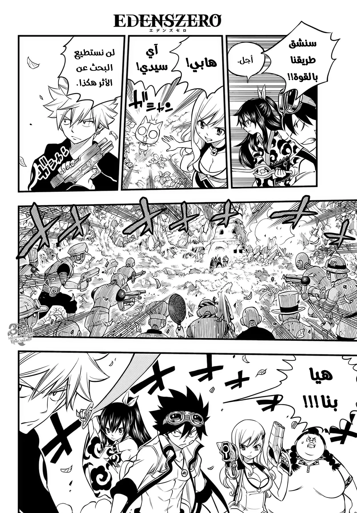 Read EDENS ZERO AR Manga Online