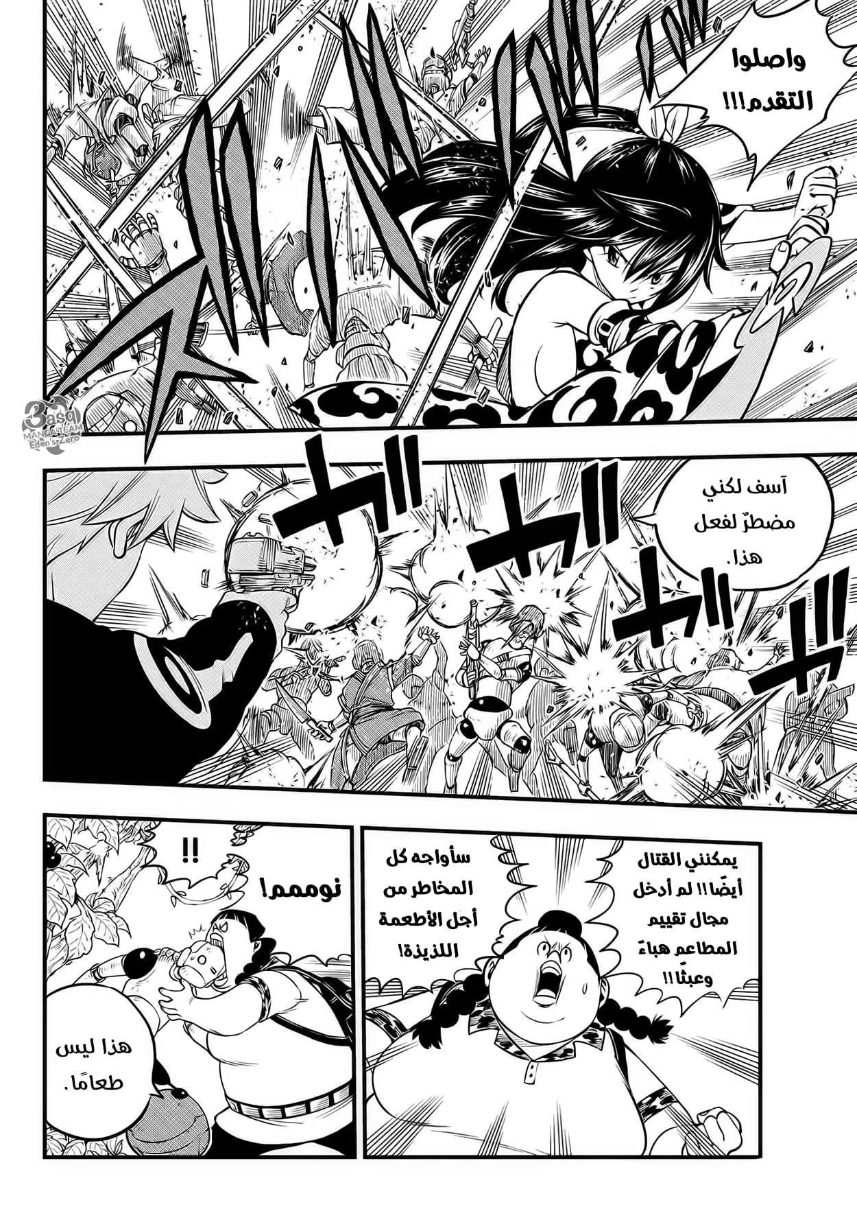 Read EDENS ZERO AR Manga Online
