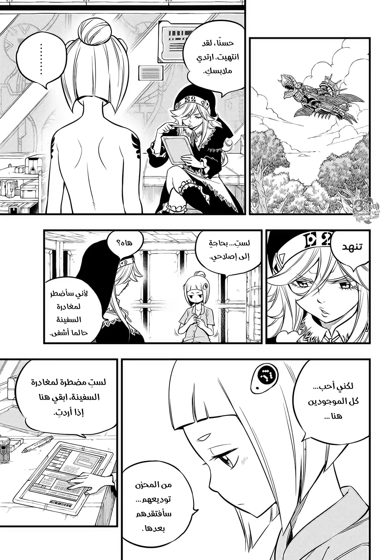 Read EDENS ZERO AR Manga Online