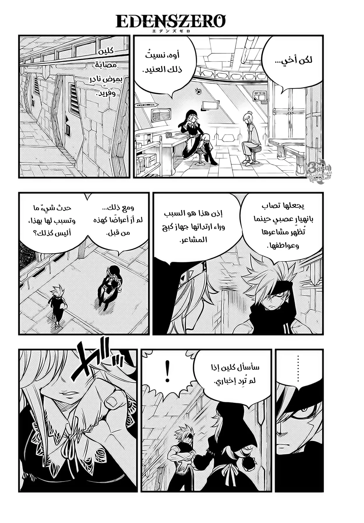 Read EDENS ZERO AR Manga Online