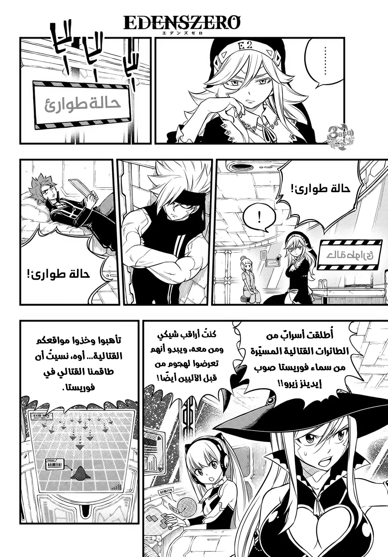 Read EDENS ZERO AR Manga Online