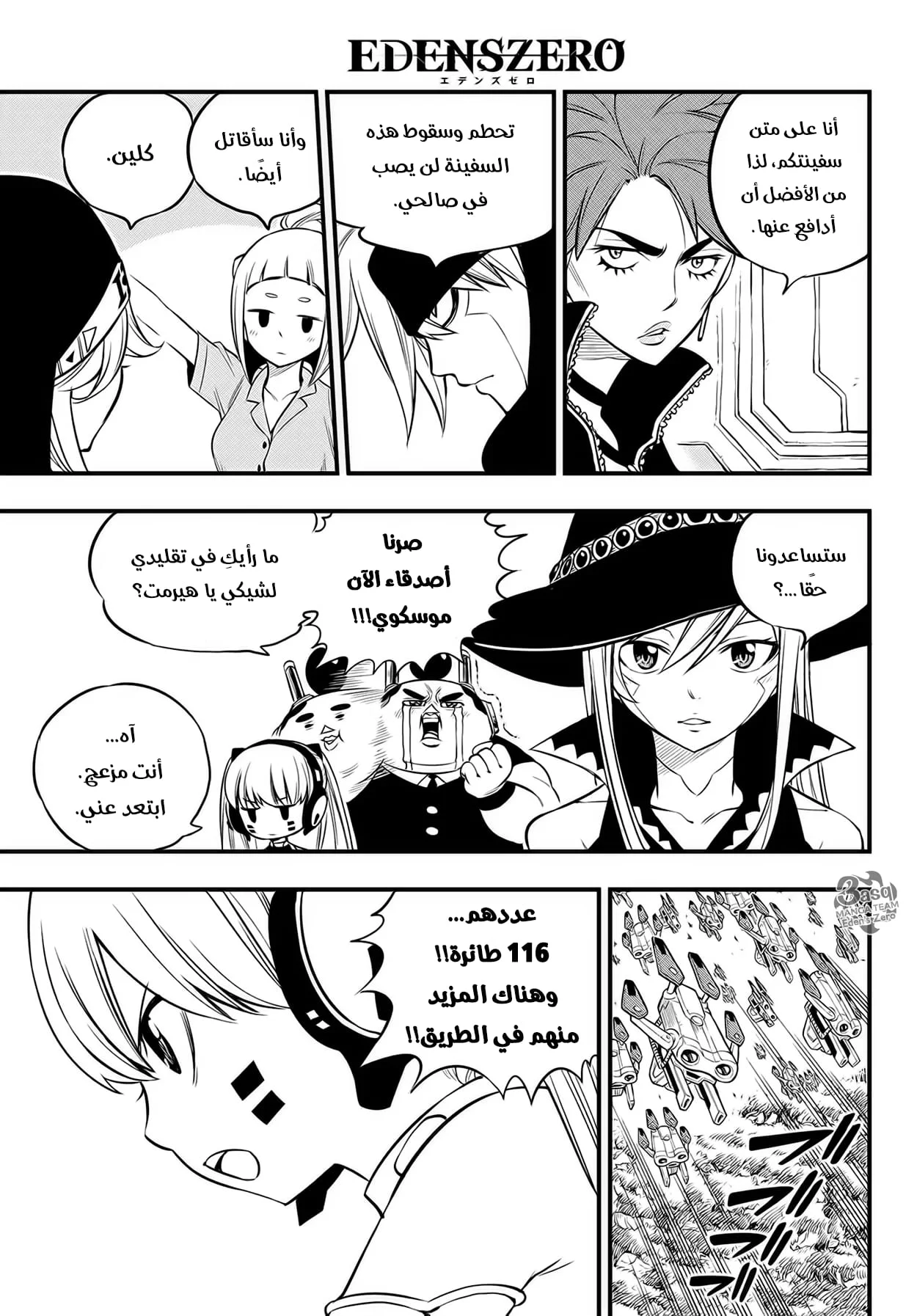 Read EDENS ZERO AR Manga Online