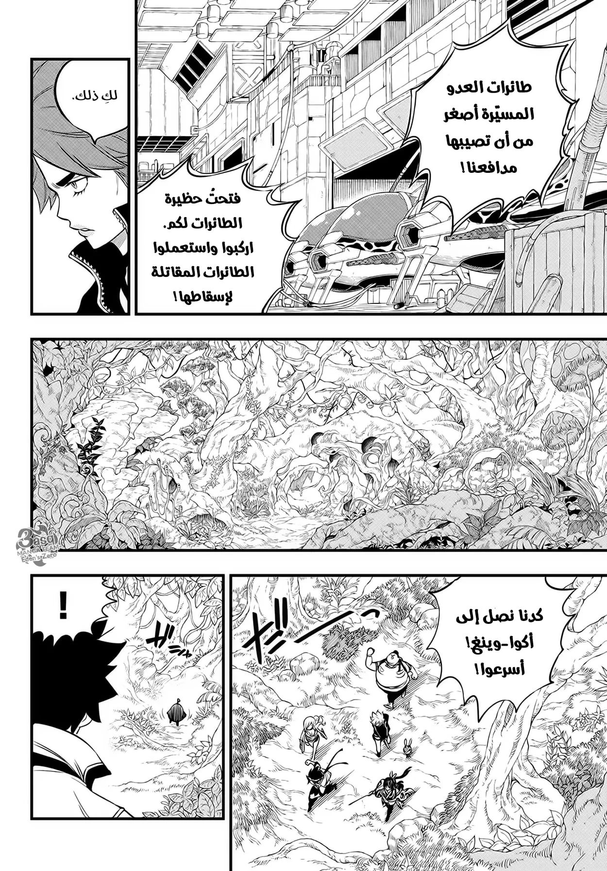 Read EDENS ZERO AR Manga Online