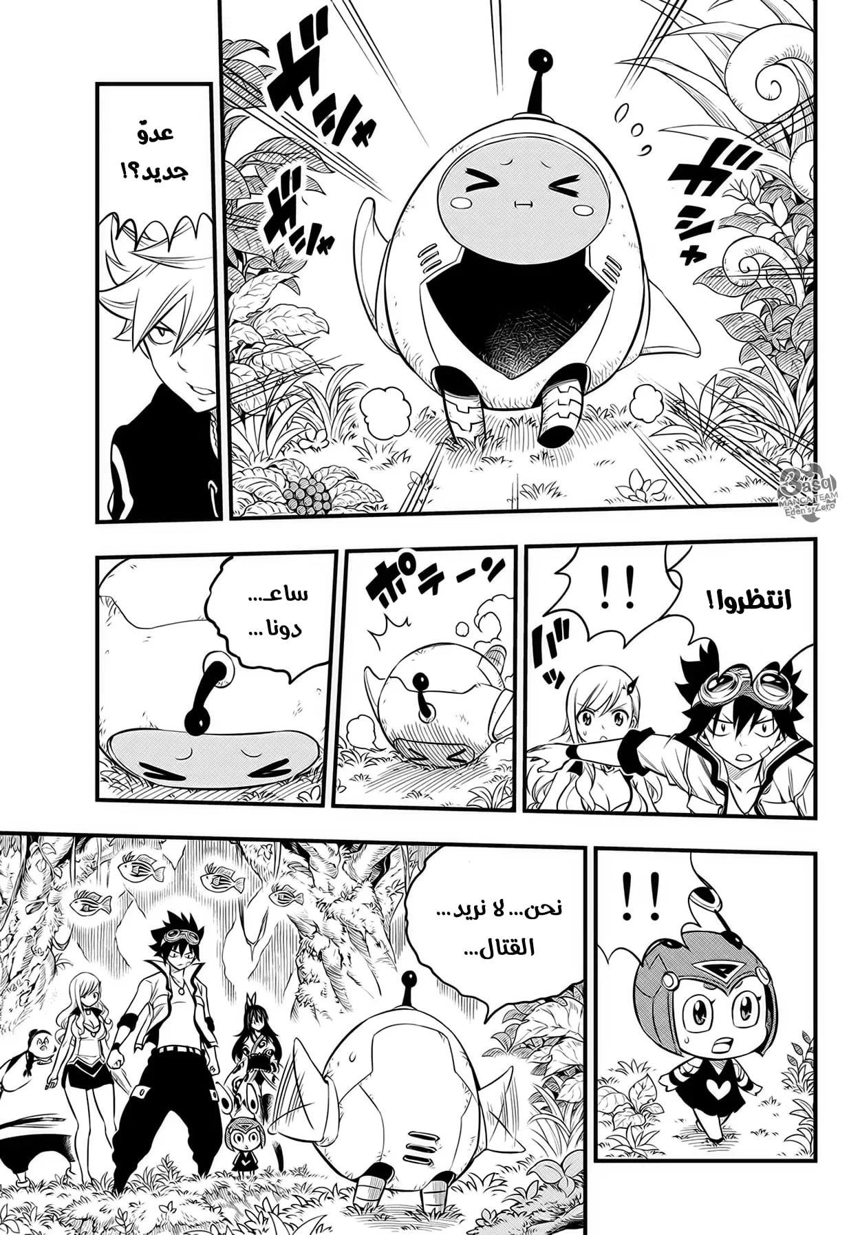 Read EDENS ZERO AR Manga Online