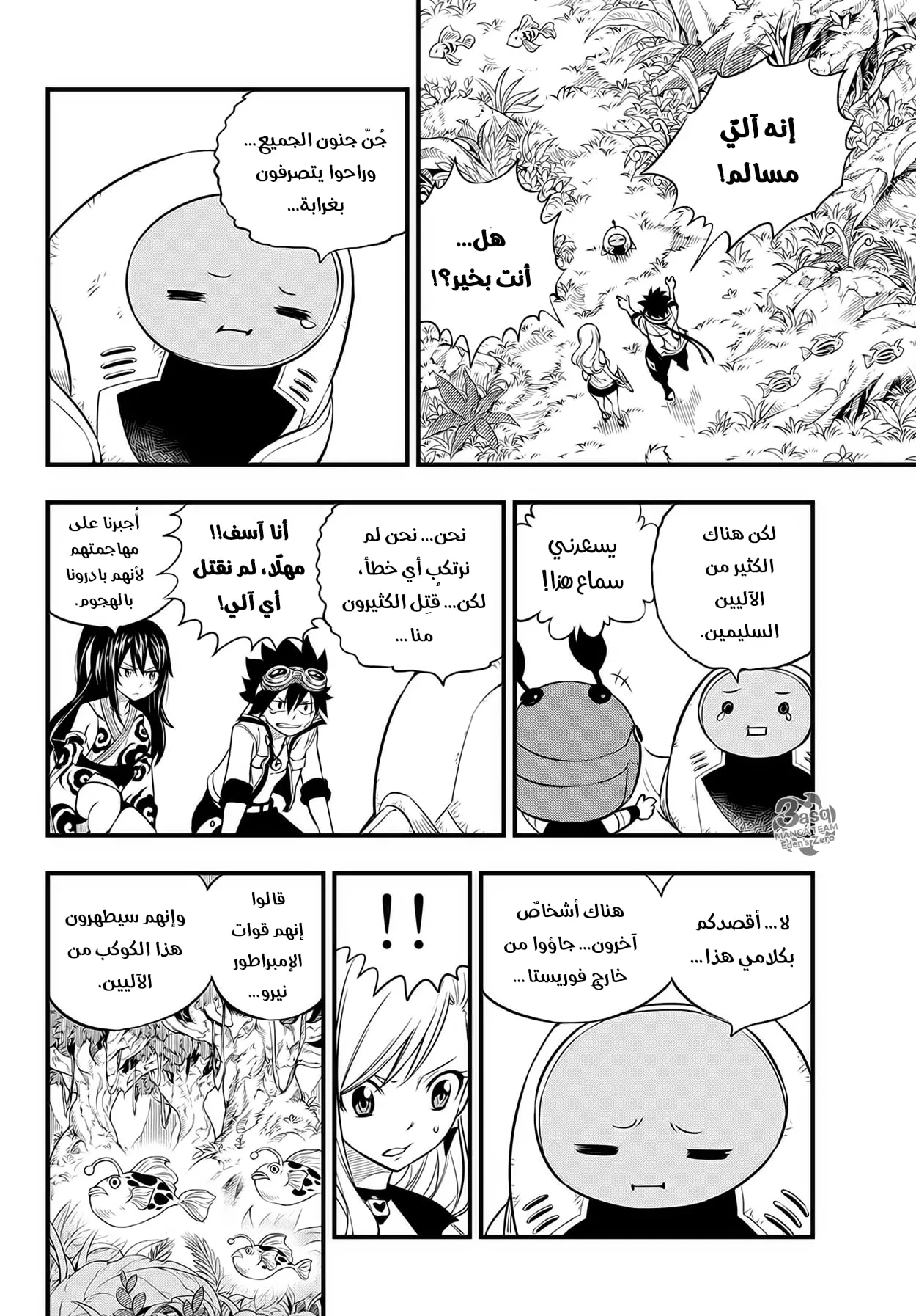 Read EDENS ZERO AR Manga Online