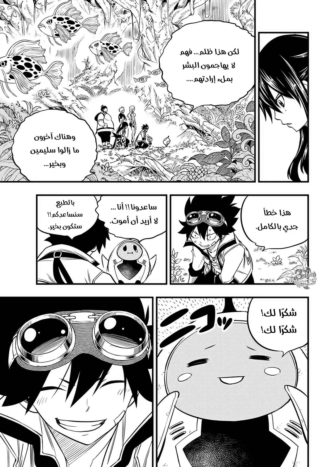 Read EDENS ZERO AR Manga Online
