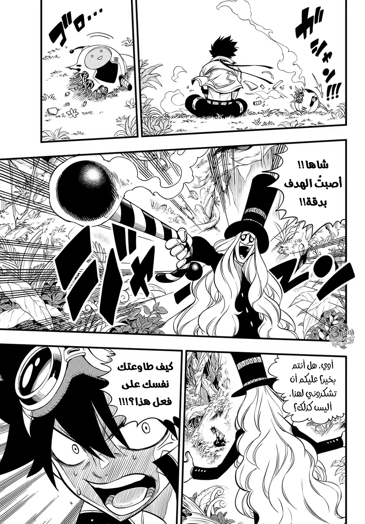Read EDENS ZERO AR Manga Online