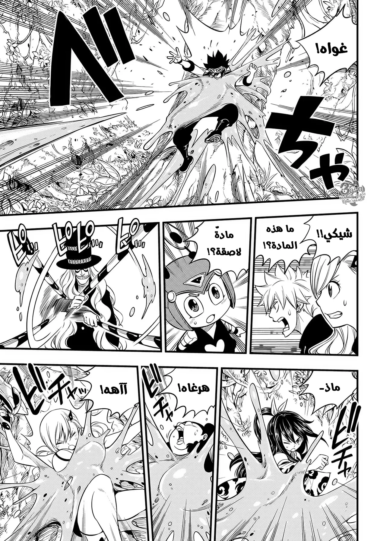 Read EDENS ZERO AR Manga Online