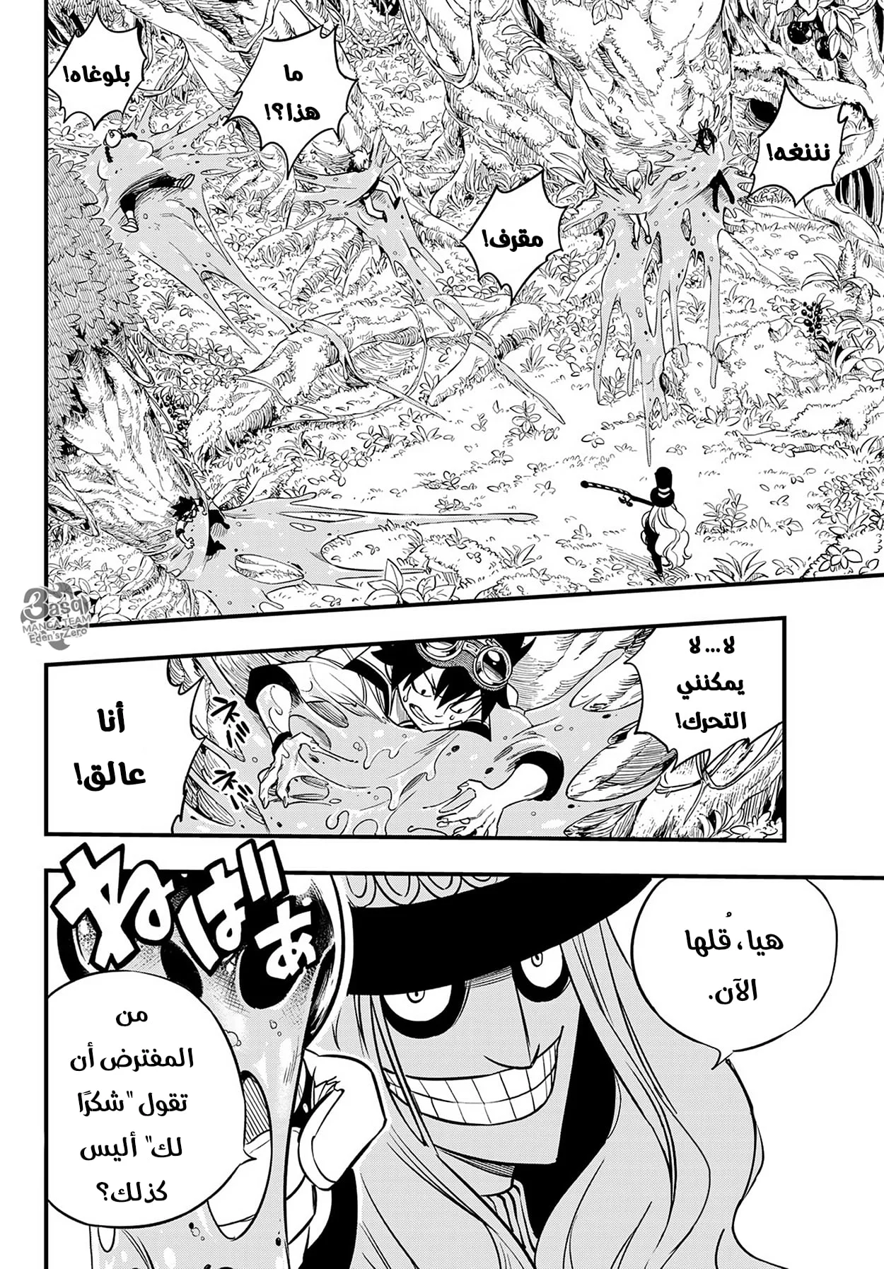 Read EDENS ZERO AR Manga Online