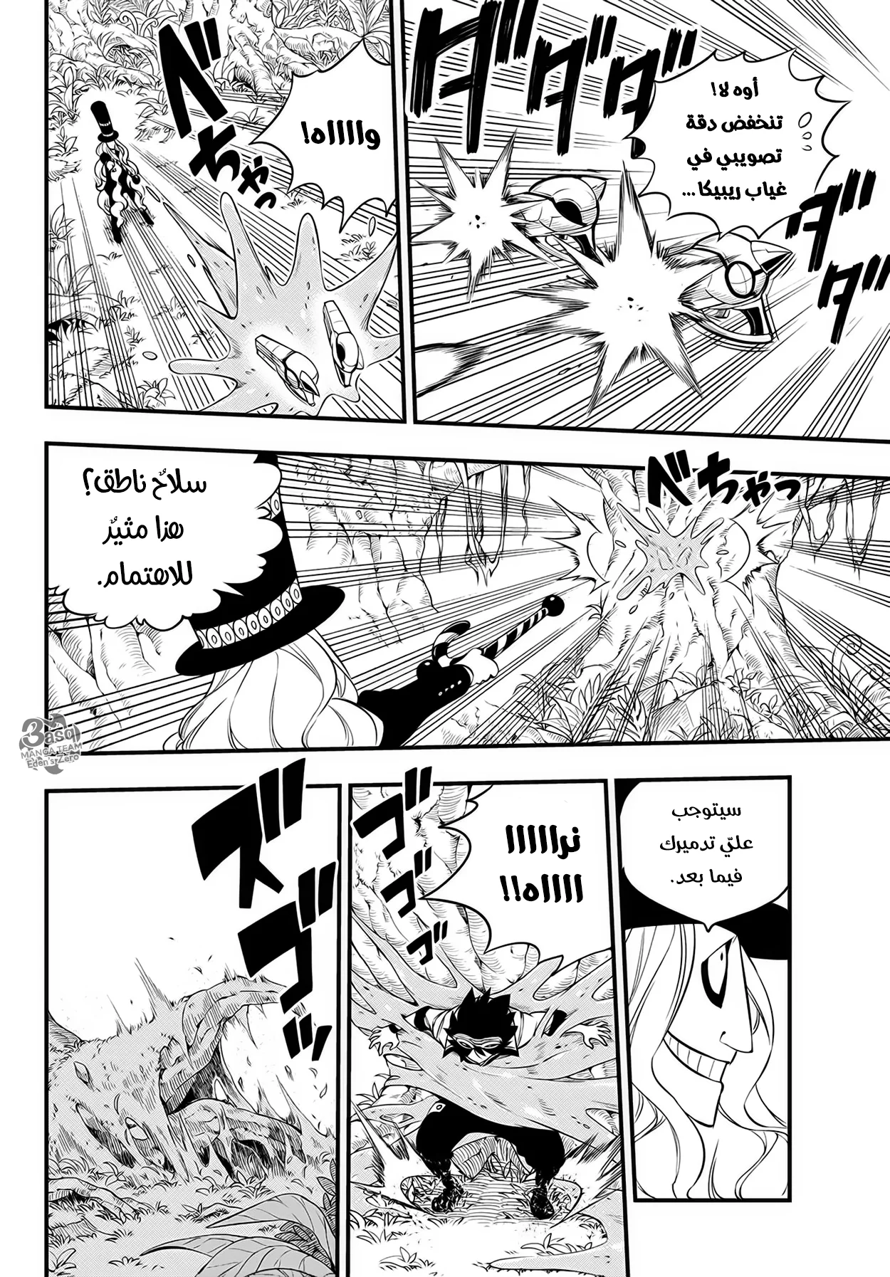 Read EDENS ZERO AR Manga Online