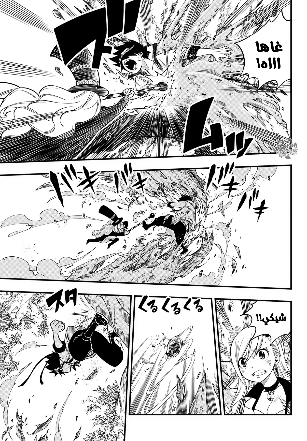 Read EDENS ZERO AR Manga Online