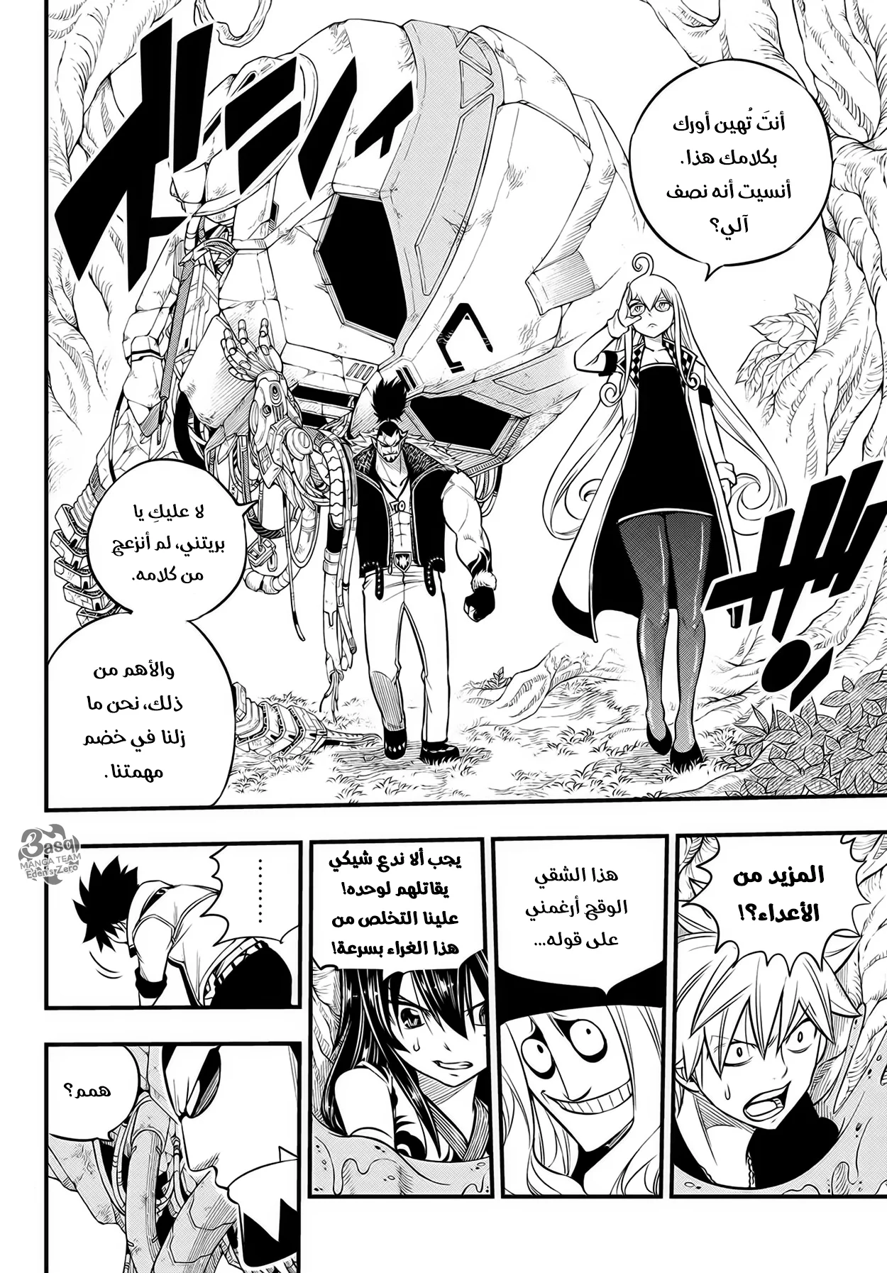 Read EDENS ZERO AR Manga Online