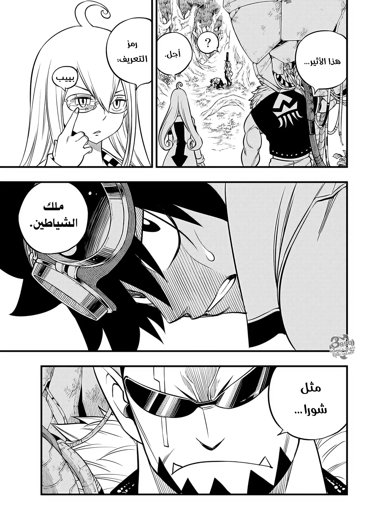 Read EDENS ZERO AR Manga Online