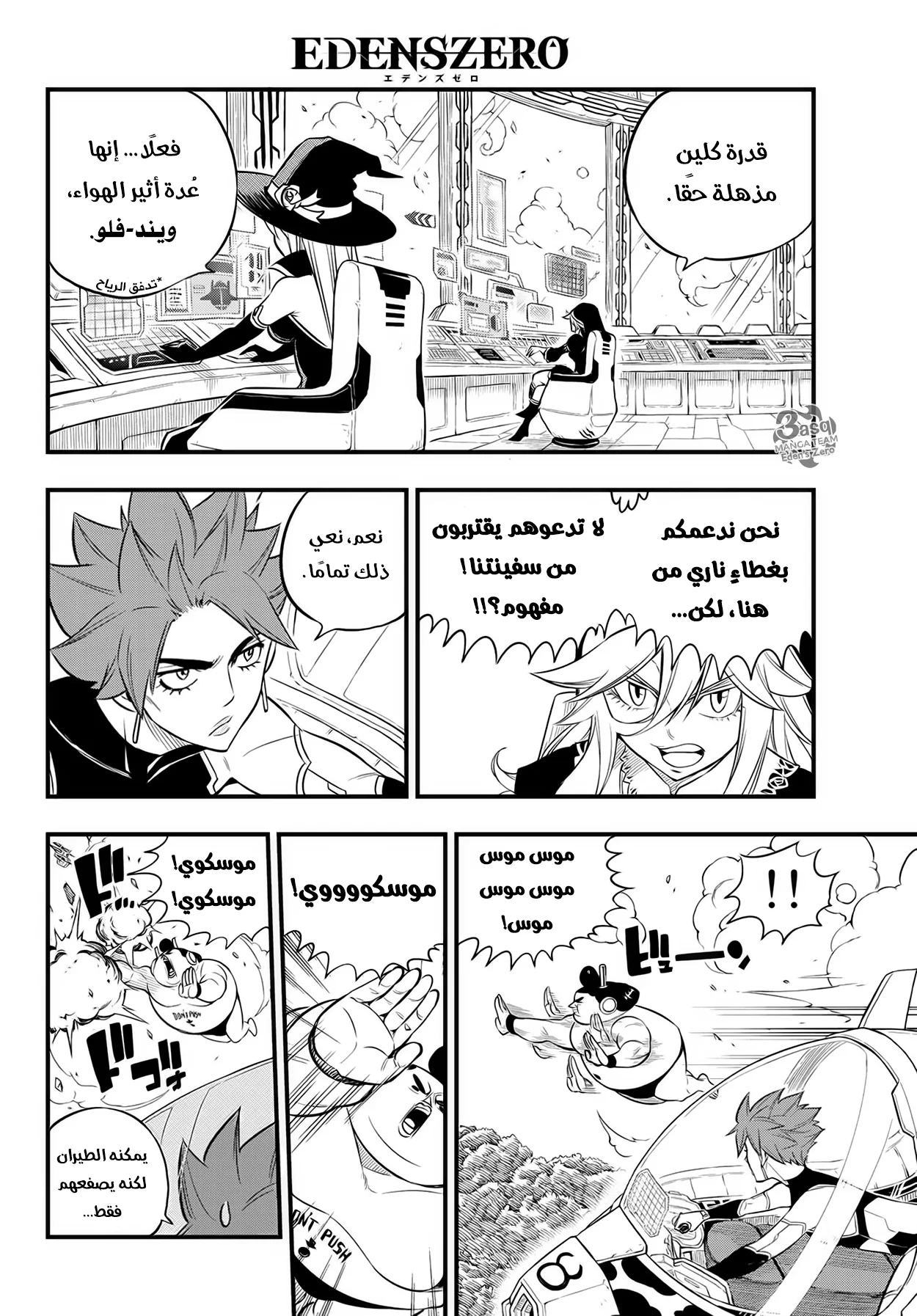 Read EDENS ZERO AR Manga Online
