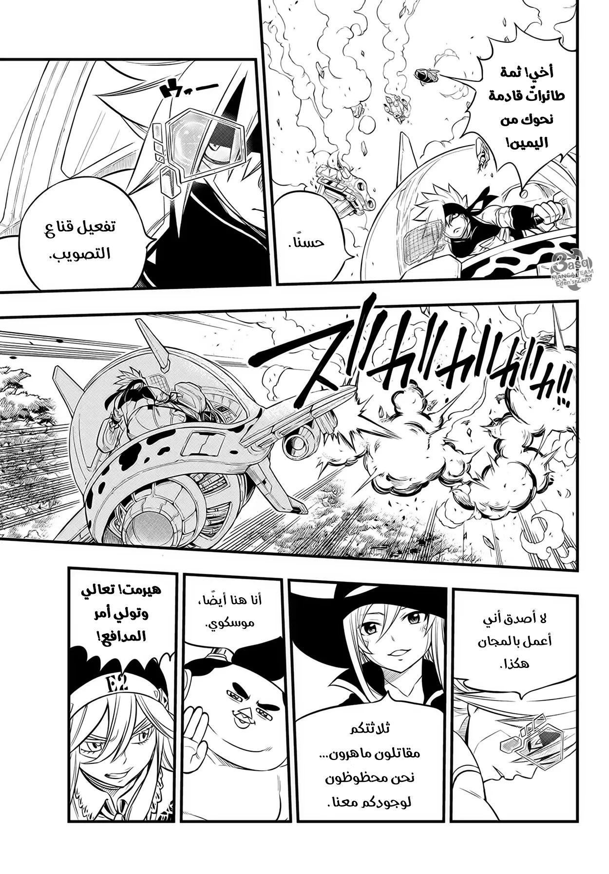 Read EDENS ZERO AR Manga Online