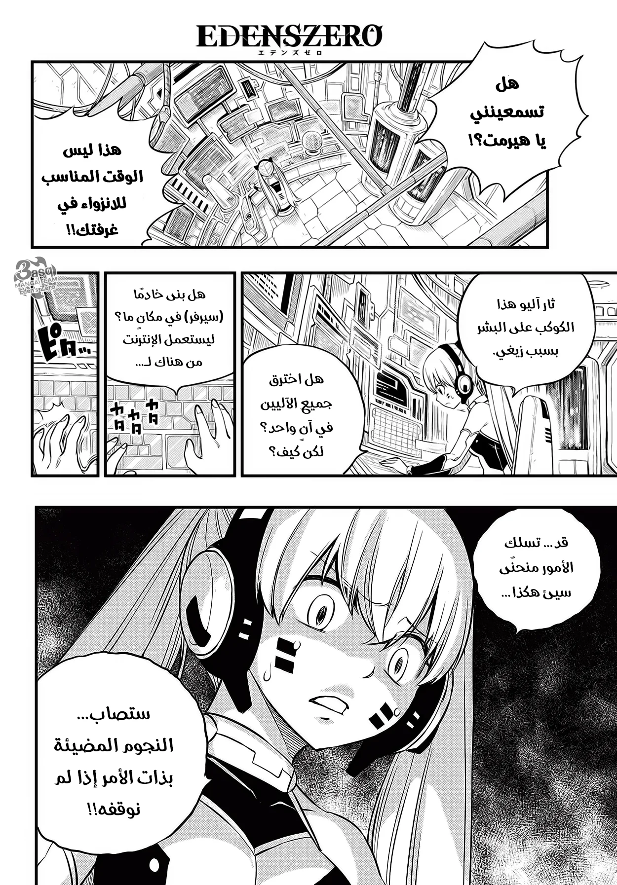 Read EDENS ZERO AR Manga Online