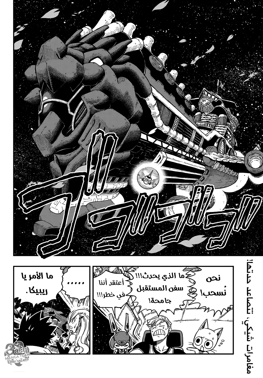 Read EDENS ZERO AR Manga Online