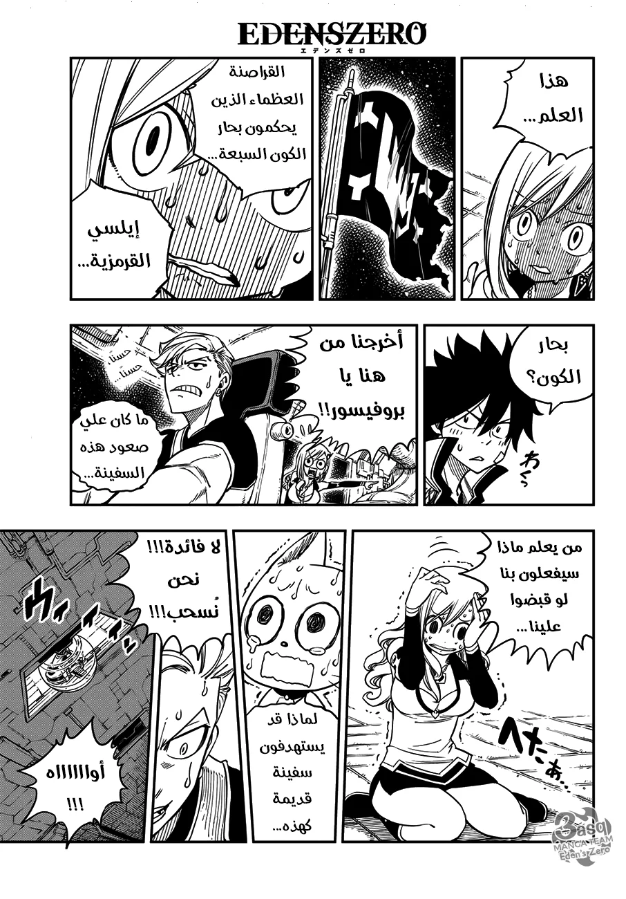 Read EDENS ZERO AR Manga Online