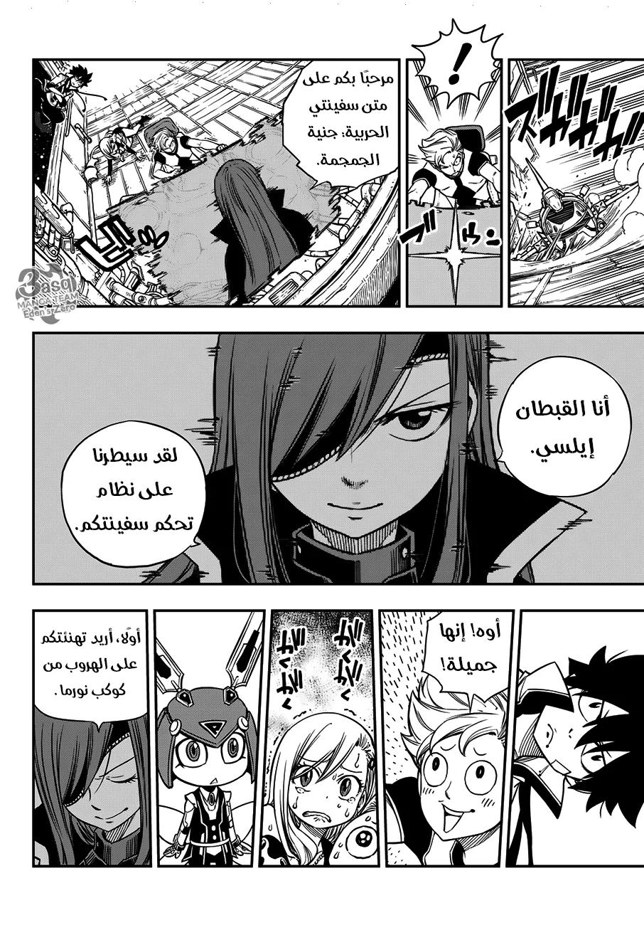 Read EDENS ZERO AR Manga Online