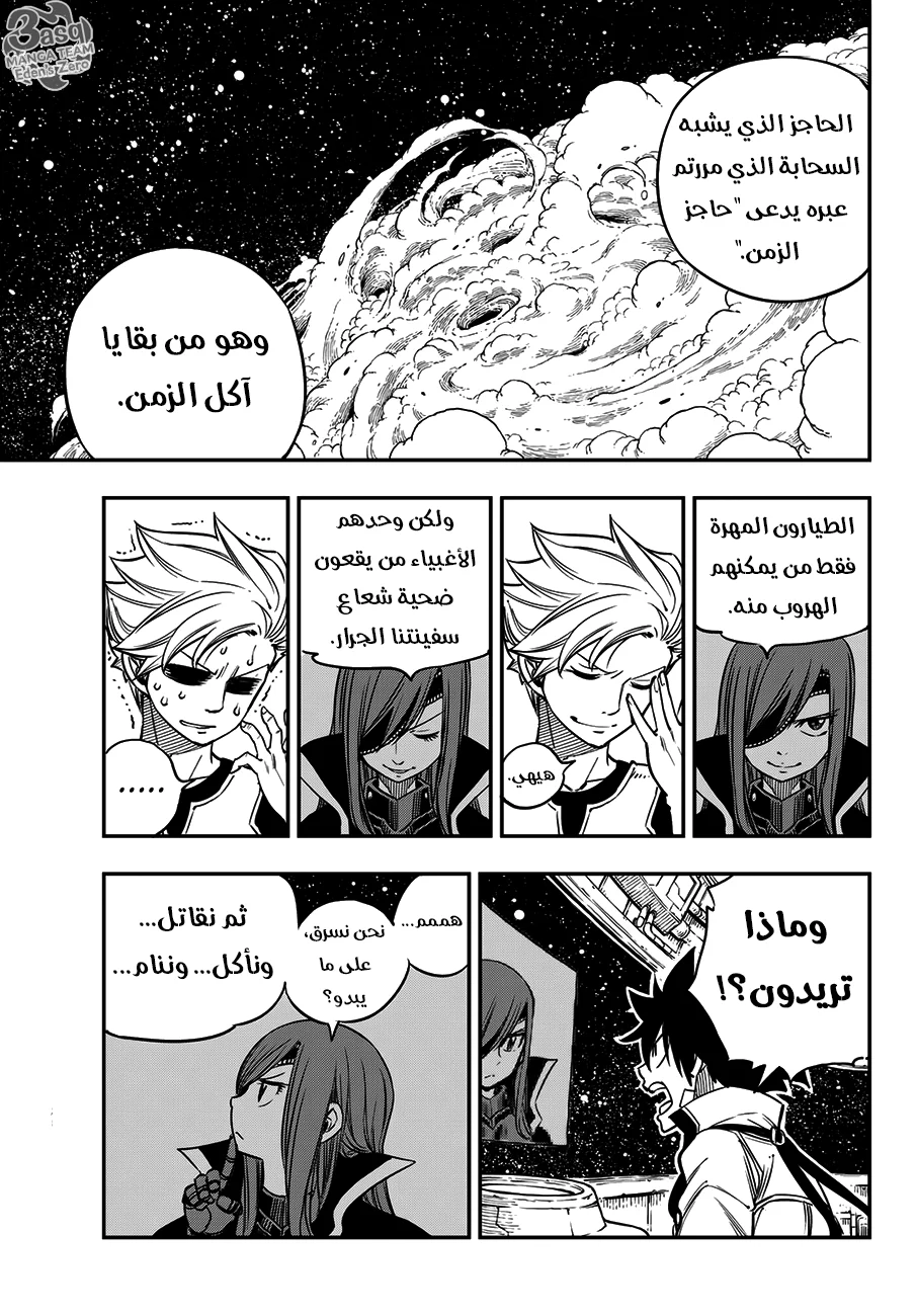 Read EDENS ZERO AR Manga Online