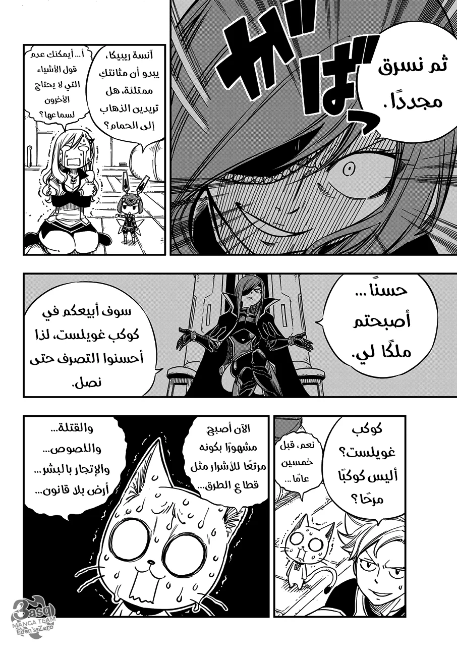 Read EDENS ZERO AR Manga Online