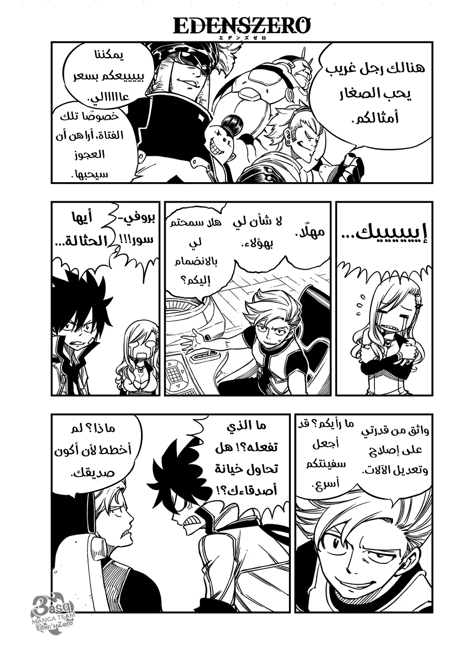 Read EDENS ZERO AR Manga Online